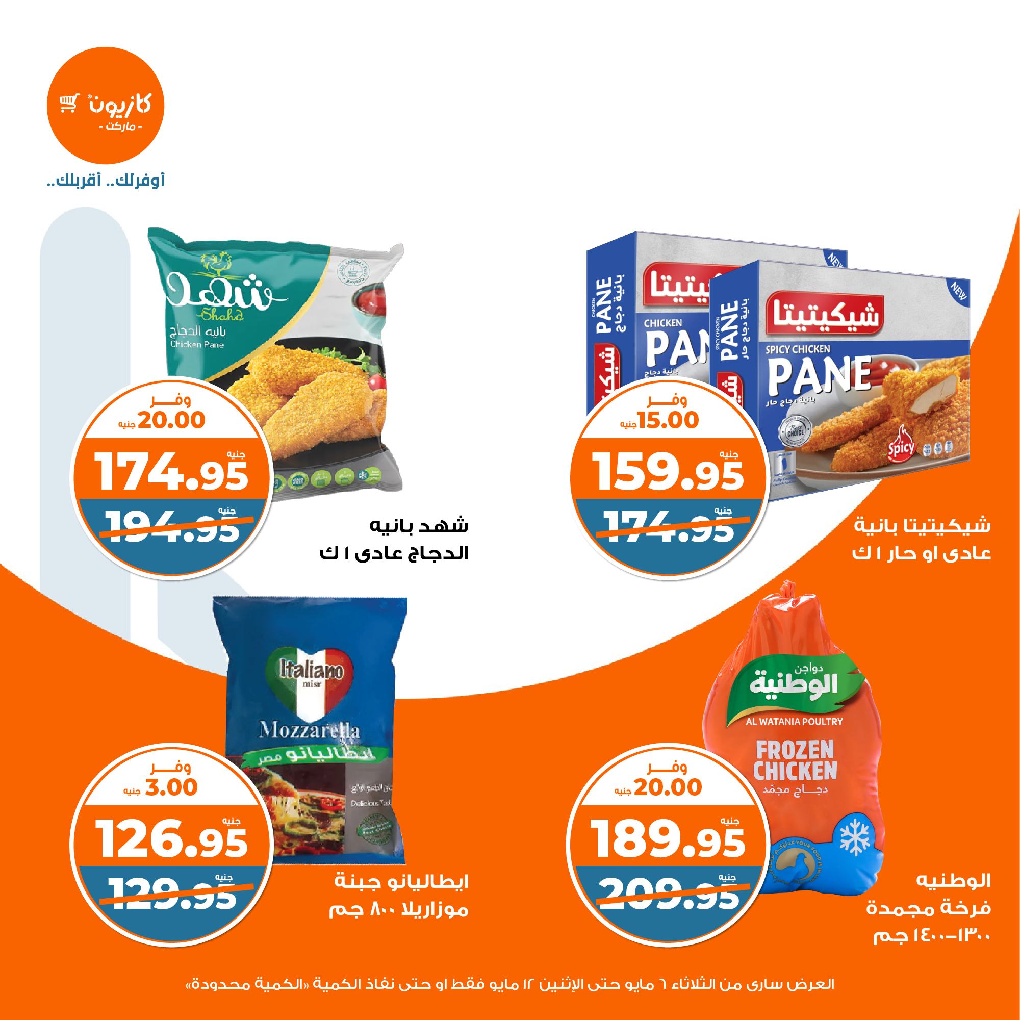 kazyon offers from 6may to 6may 2025 عروض كازيون من 6 مايو حتى 6 مايو 2025 صفحة رقم 21